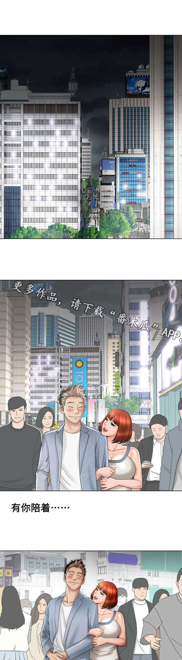 交易条件谈判技巧漫画,第28章：夜景1图