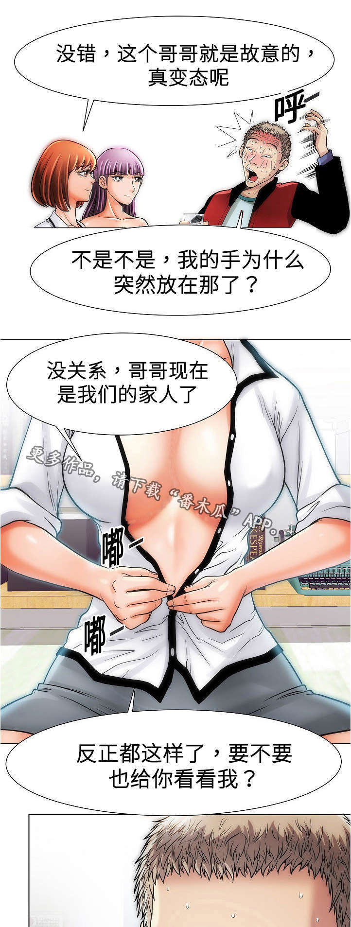 交易条件信息是什么漫画,第17章：阴谋1图