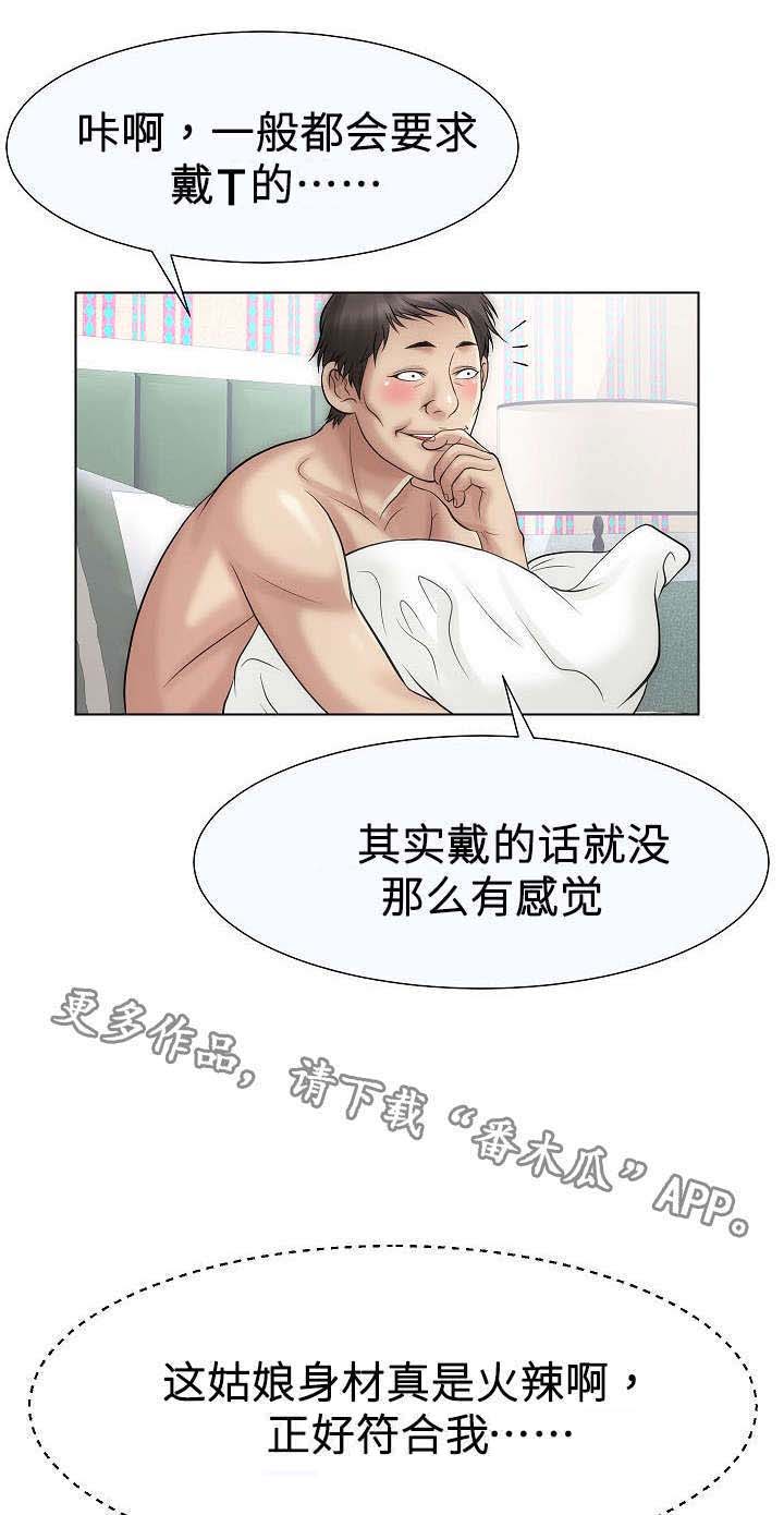 交易条件谈判技巧漫画,第32章：见过1图