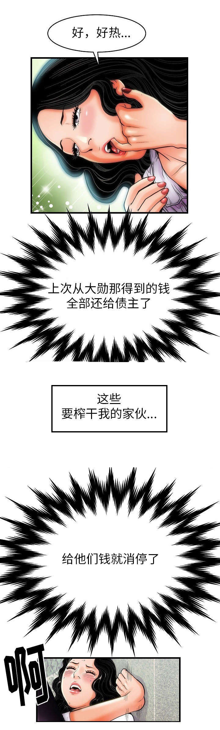 开通北证交易条件漫画,第7章：狗屎不如1图