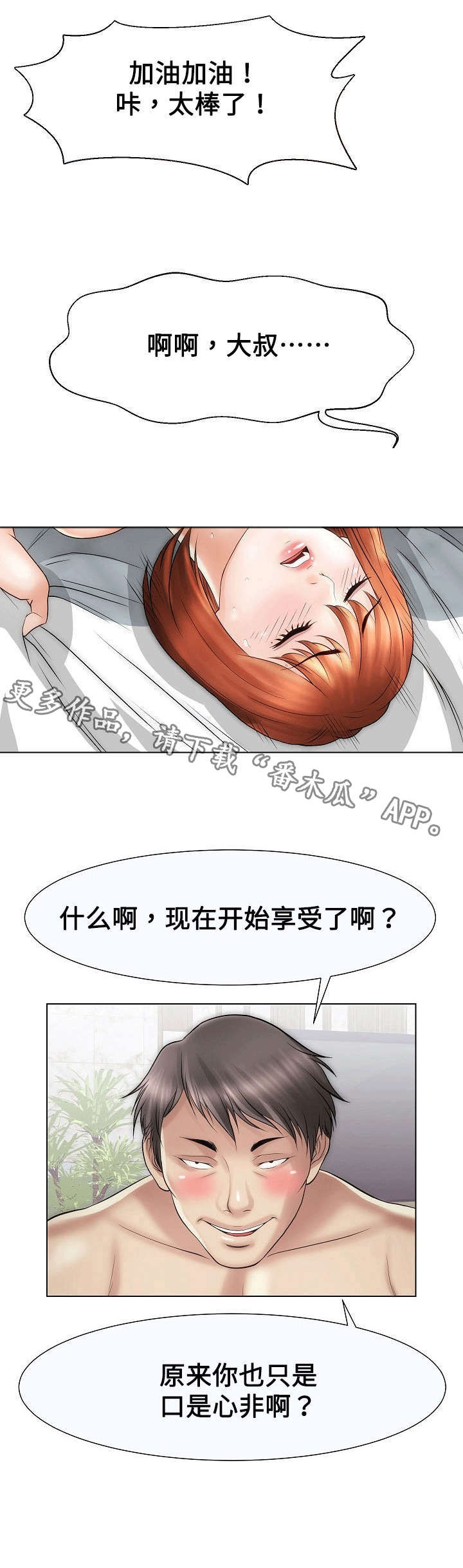 创业板交易条件漫画,第34章：年轻女孩2图