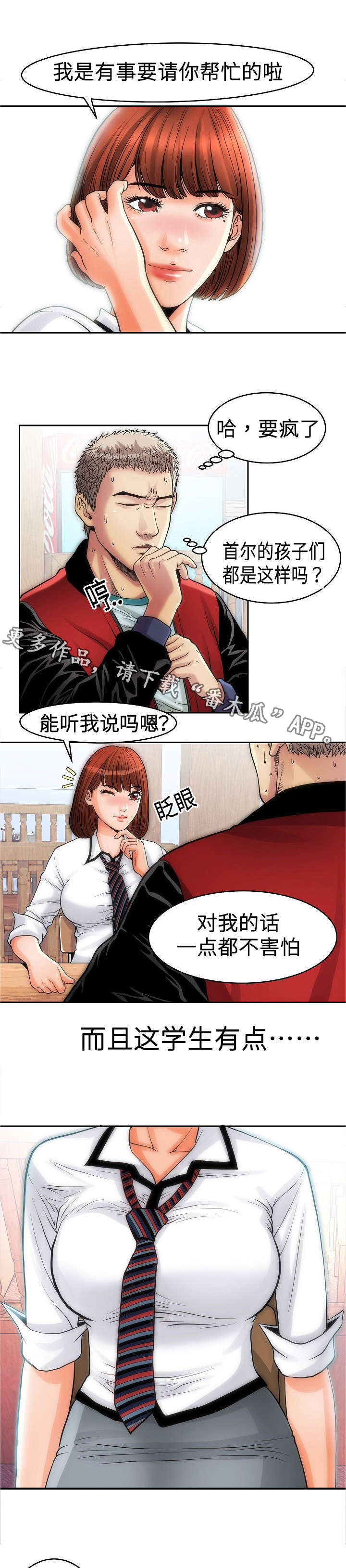 开通北证交易条件漫画,第12章：帮忙1图