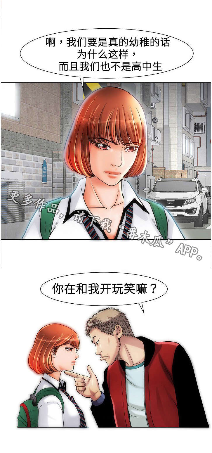 交易条件信息是什么漫画,第14章：自炊房2图