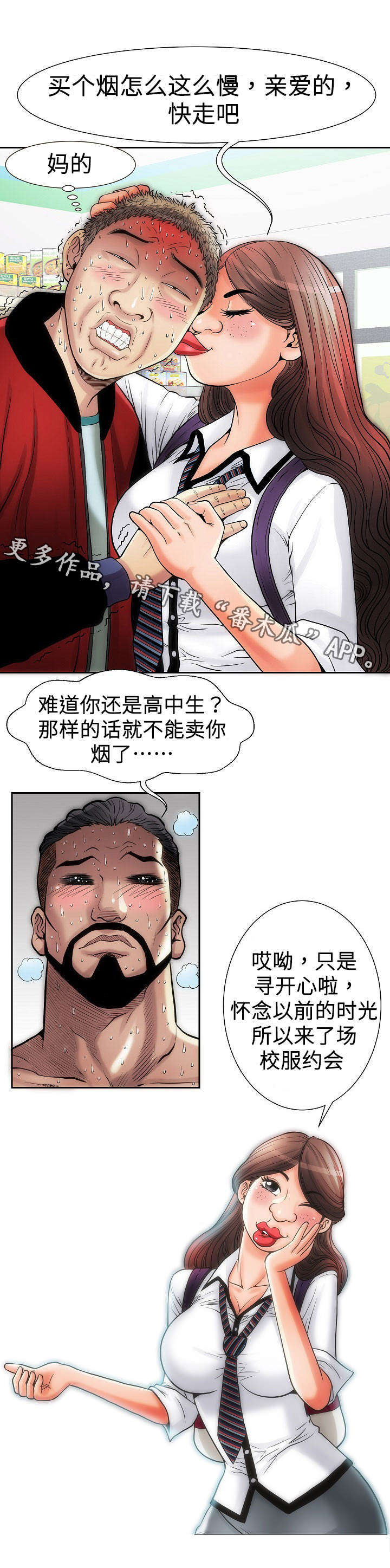 交易条件有哪几种漫画,第13章：买烟2图