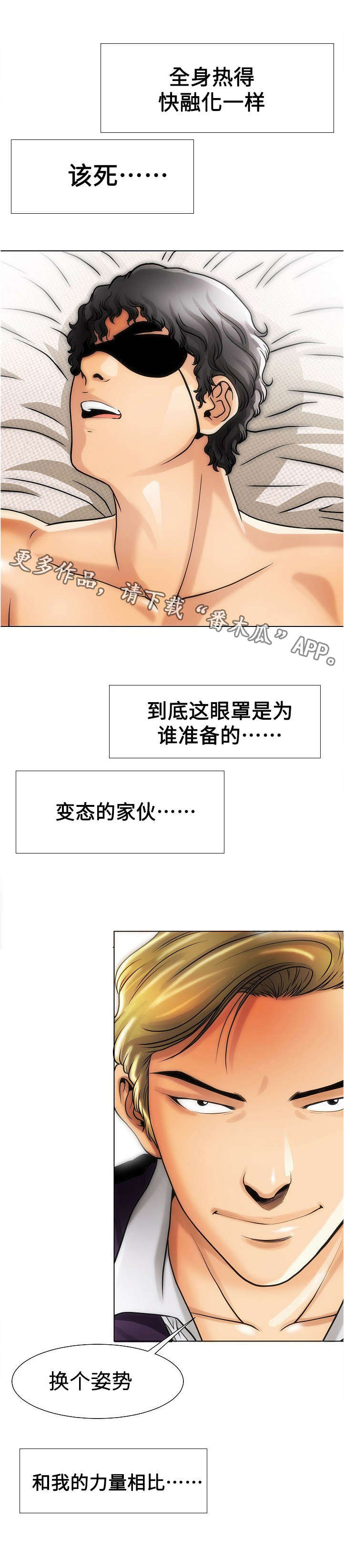 交易条件cif漫画,第22章：不一样2图