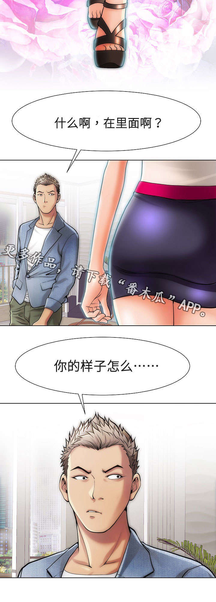 交易条件有哪几种漫画,第18章：女孩们2图