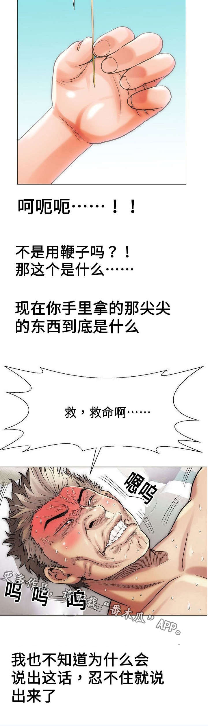 交易条件谈判技巧漫画,第25章：热血澎湃2图