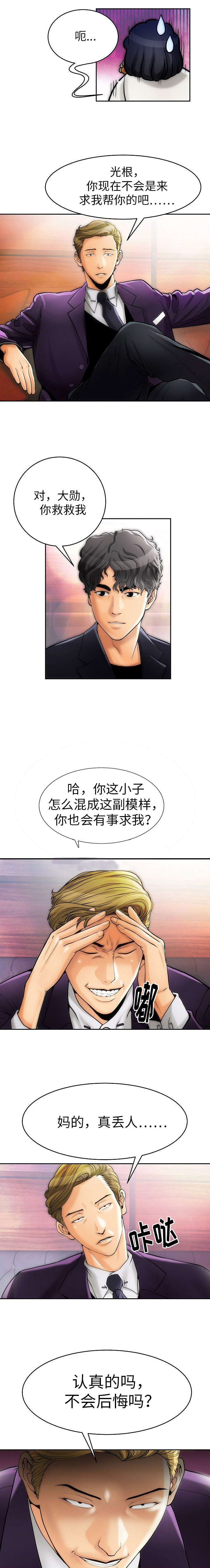 科创板交易条件漫画,第1章：享受一番1图