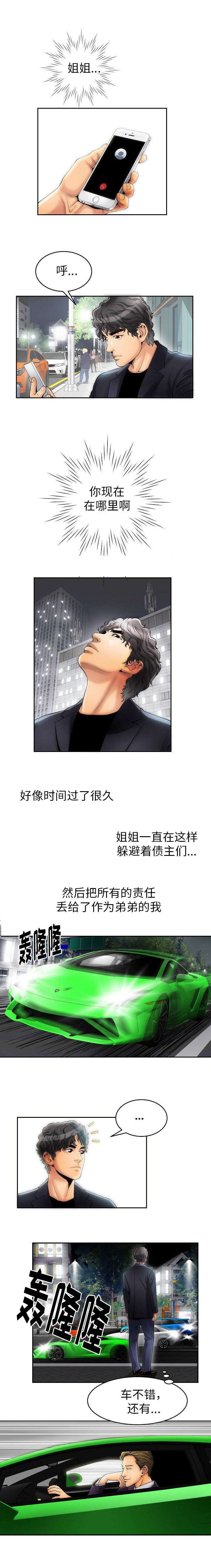 叫一声二奶奶广场舞完整版漫画,第5章：六个月2图