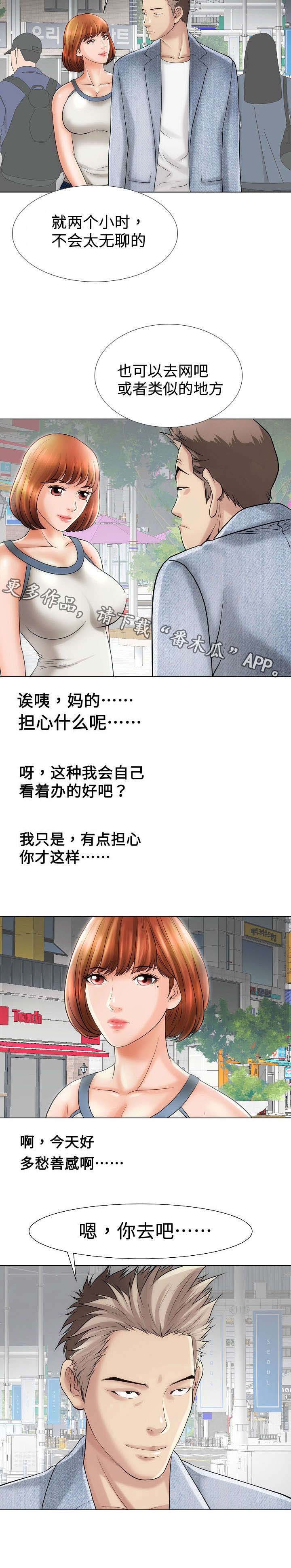 开通北证交易条件漫画,第29章：合作1图