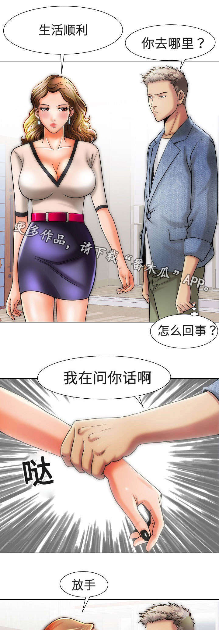 交易条件 付款条件怎么填写漫画,第18章：女孩们1图