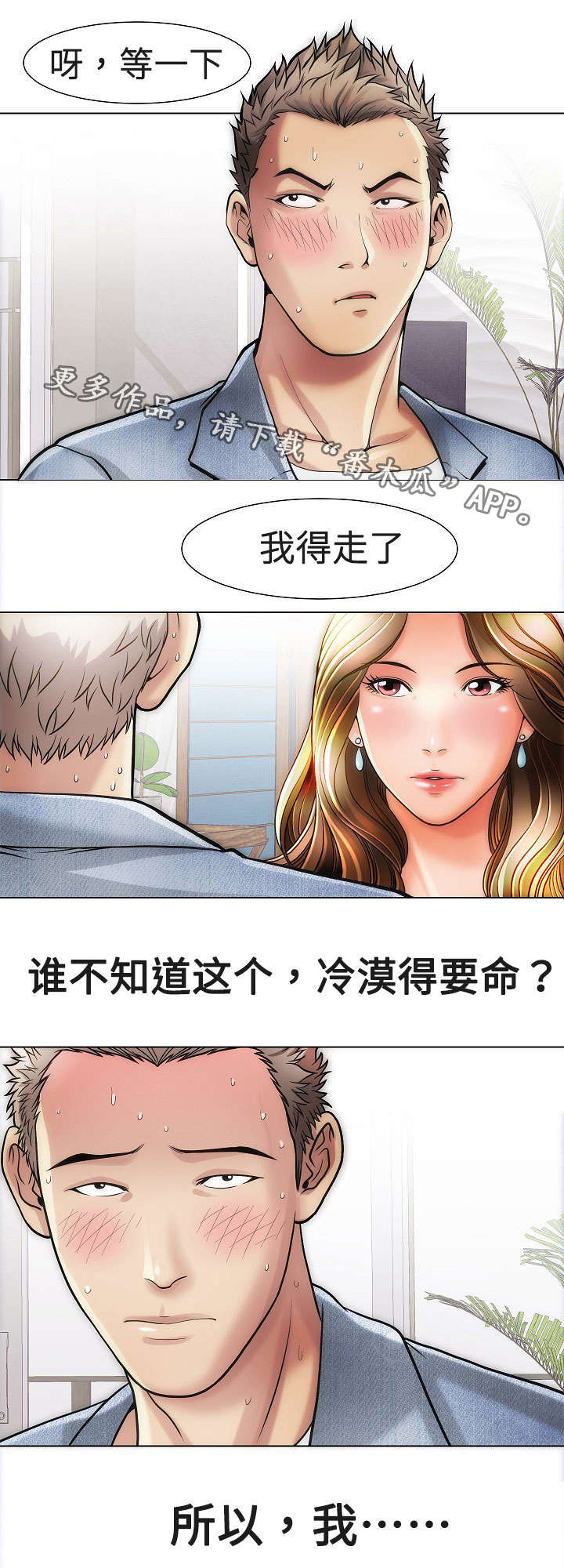 交易条件 付款条件怎么填写漫画,第18章：女孩们1图