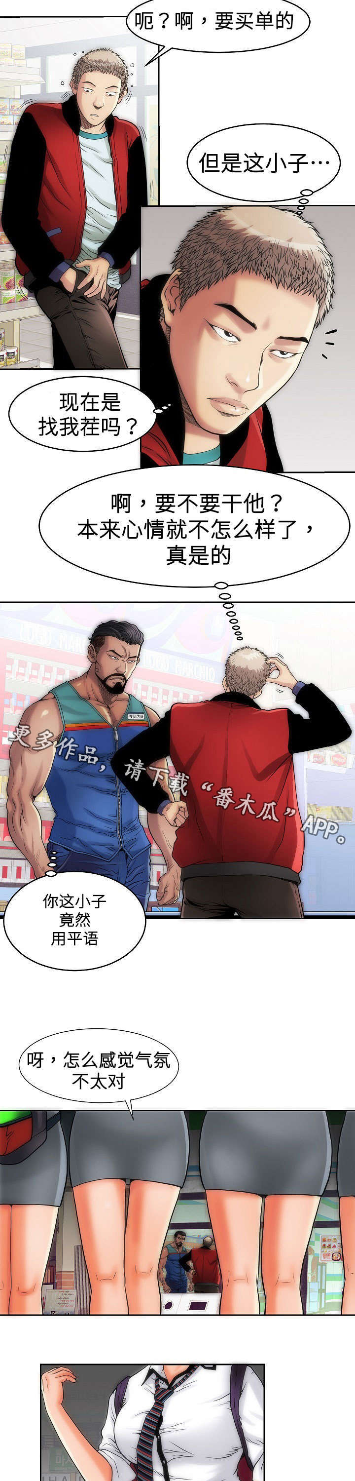 交易条件有哪几种漫画,第13章：买烟2图