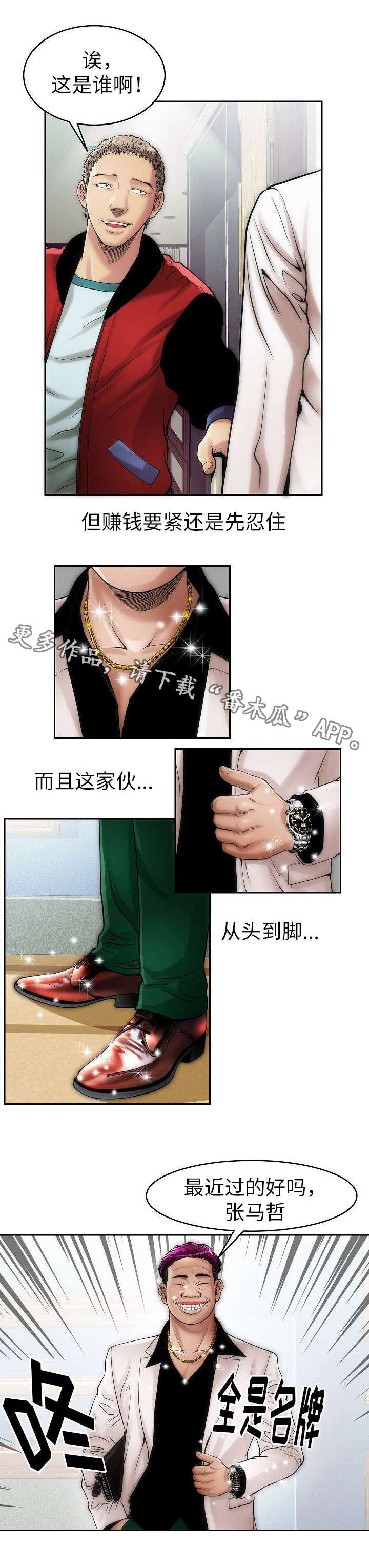 开通北证交易条件漫画,第9章：定金2图