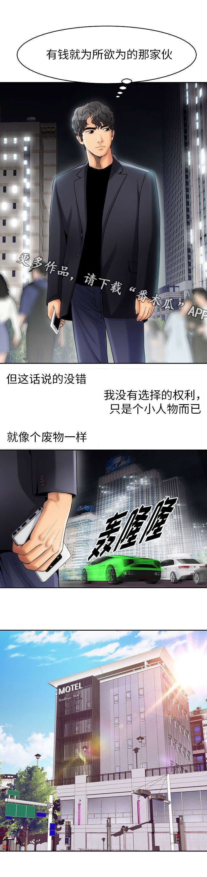 交易条件信息是什么漫画,第6章：放松1图