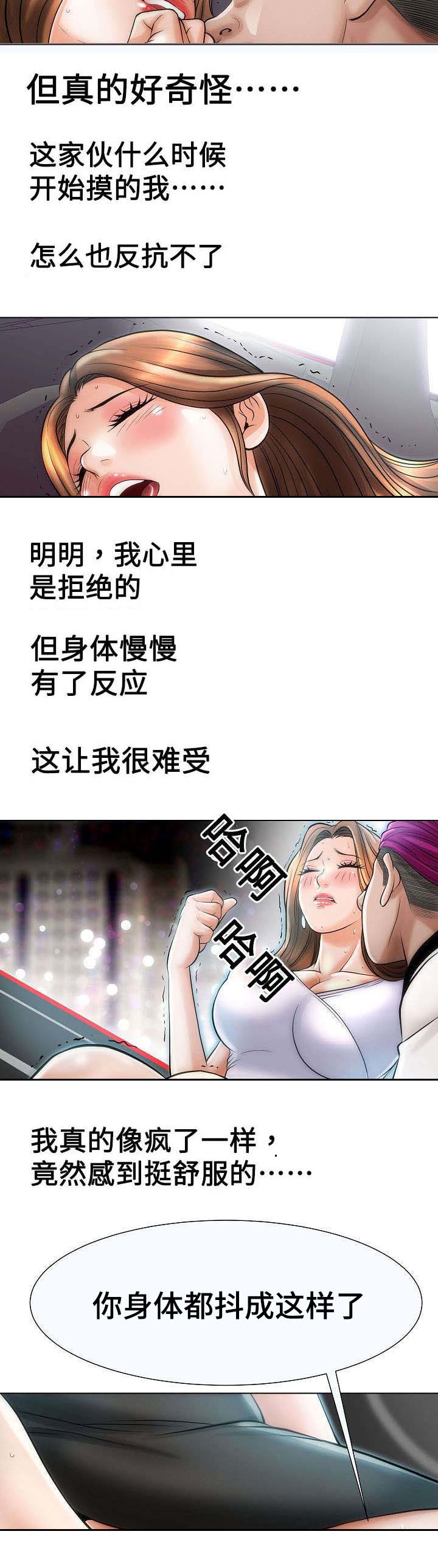 交易条件漫画,第29章：合作2图