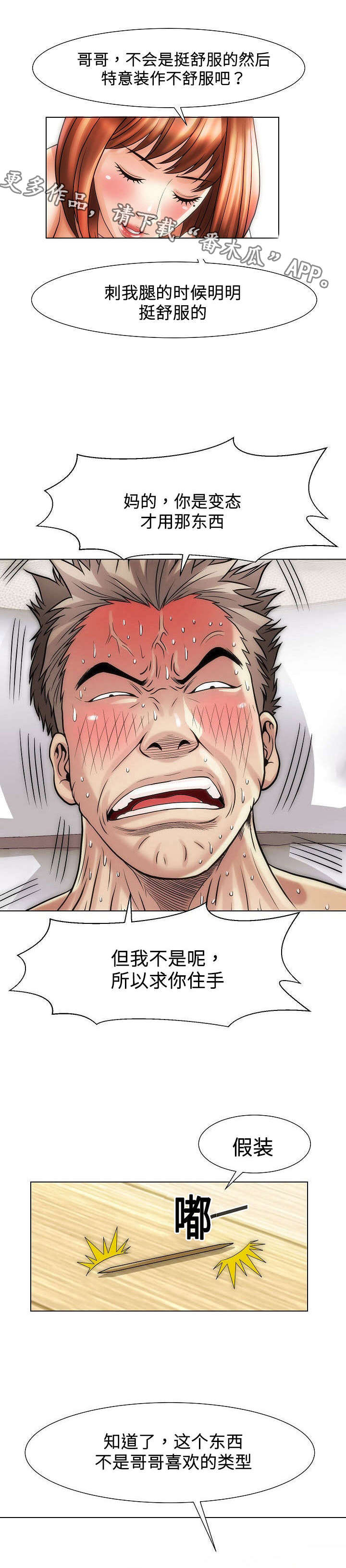 交易条件有哪几种漫画,第27章：触感2图