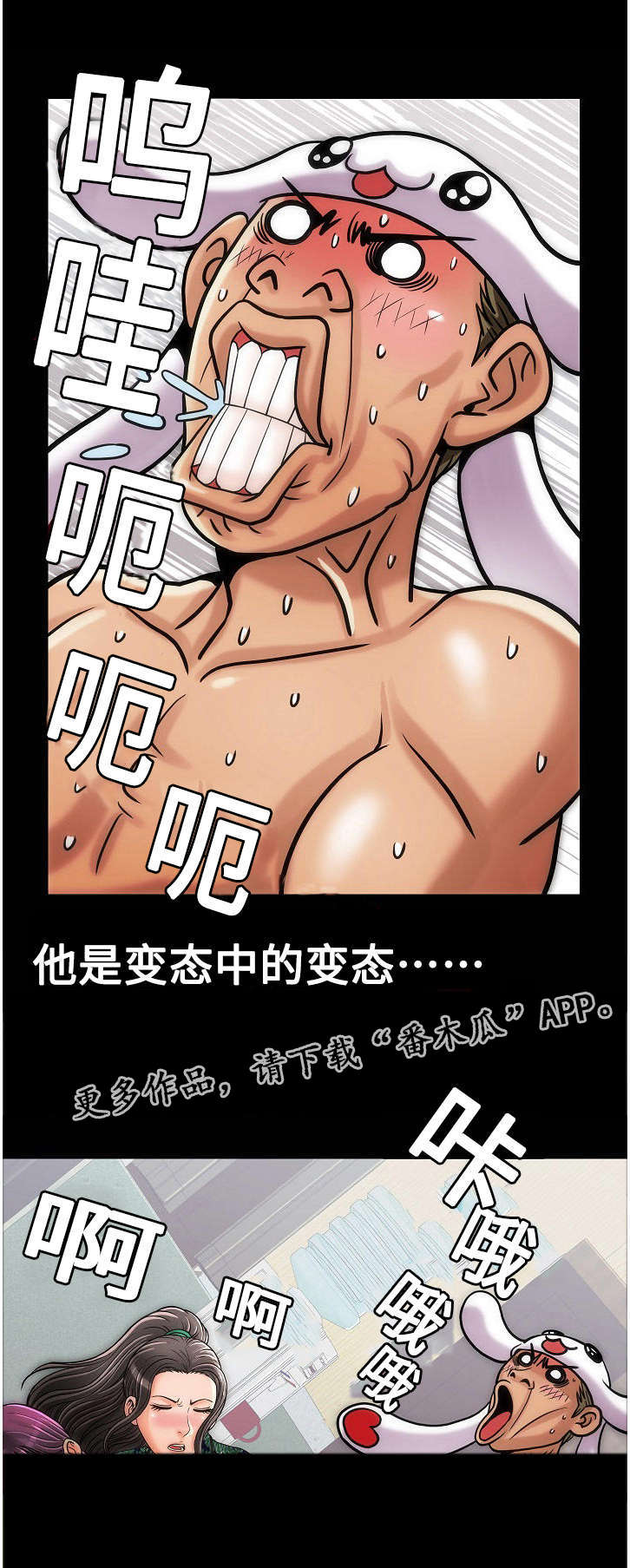 交易条件cif漫画,第15章：变态2图