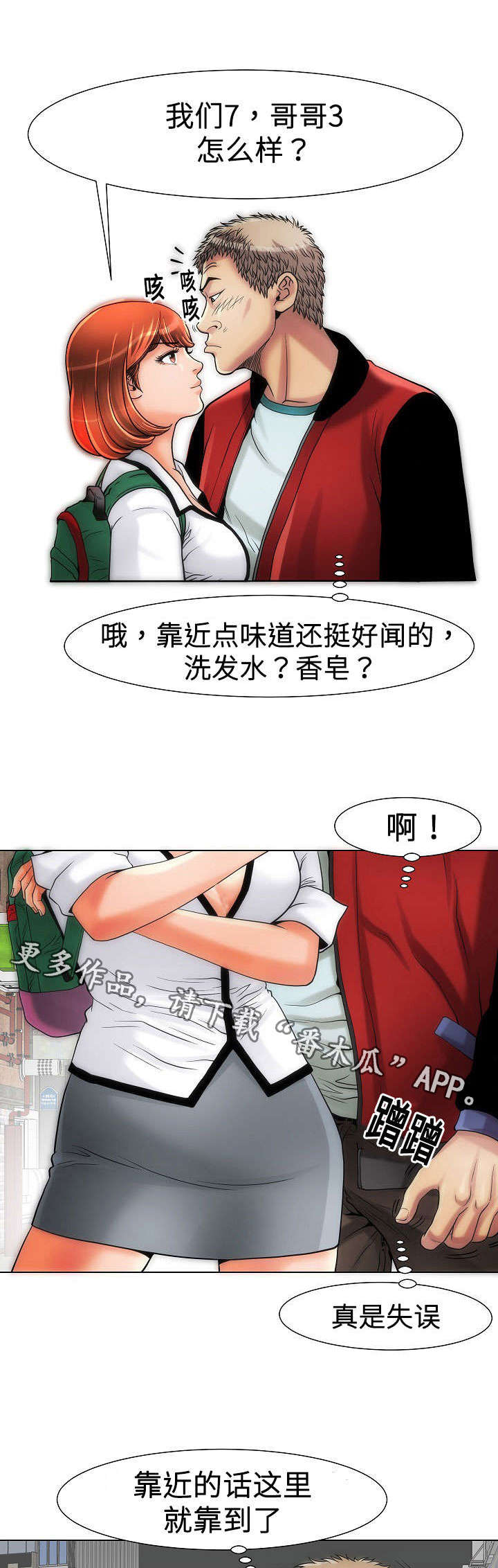 交易条件信息是什么漫画,第15章：变态2图