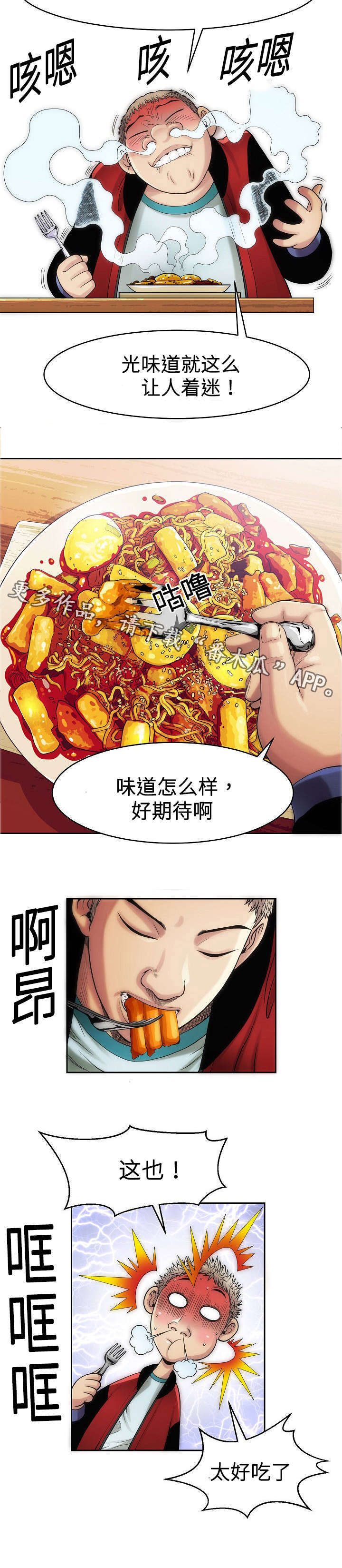 交易条件有哪几种漫画,第11章：炒年糕2图