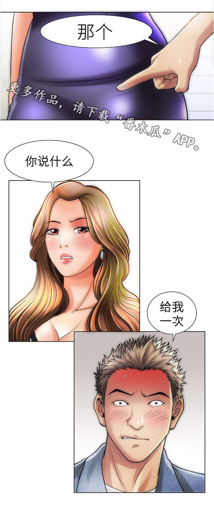 交易条件 付款条件怎么填写漫画,第18章：女孩们2图