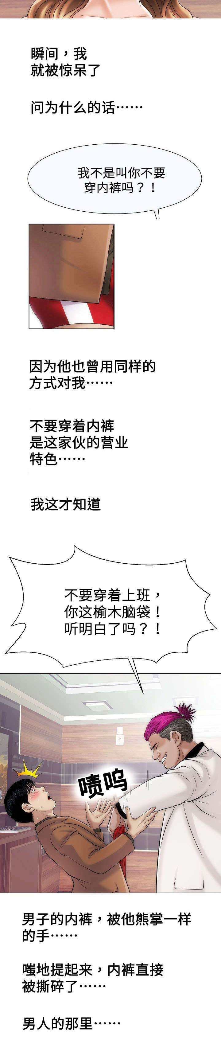 交易条件漫画,第31章：上班2图