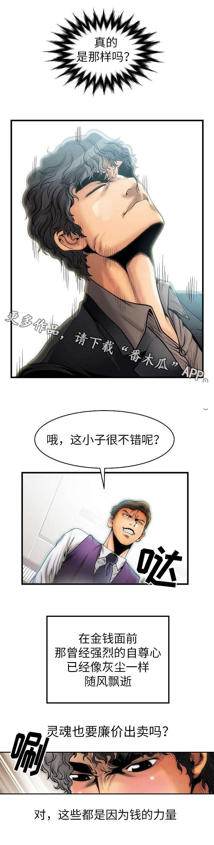 开通北证交易条件漫画,第7章：狗屎不如2图