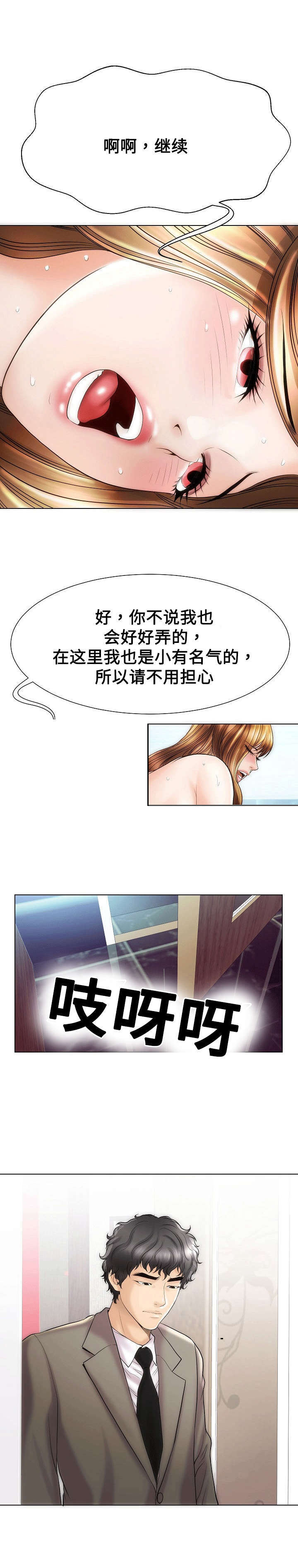 交易条件漫画,第37章：走错1图