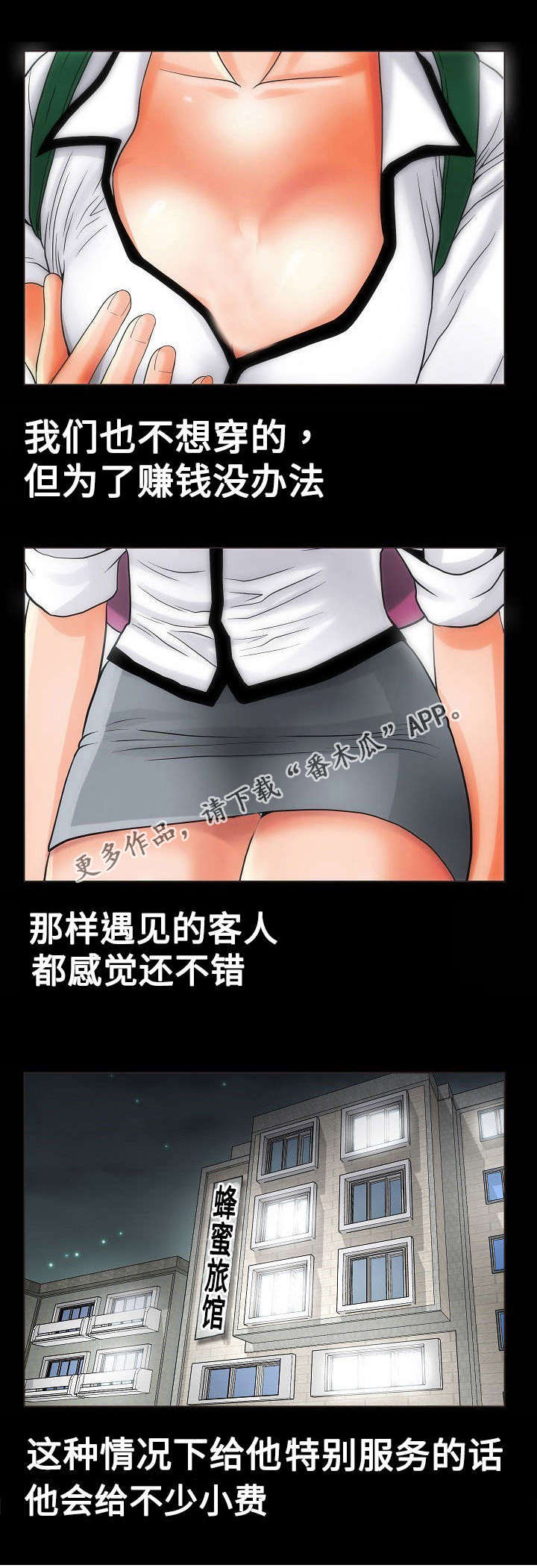 交易条件有哪几种漫画,第15章：变态2图