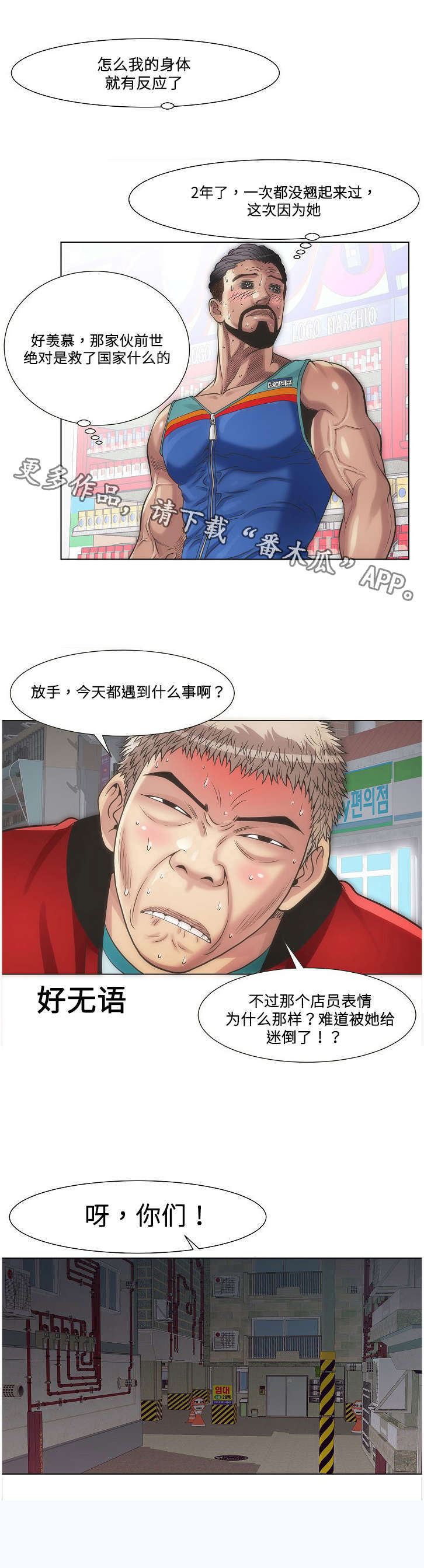 交易条件不包括漫画,第13章：买烟2图