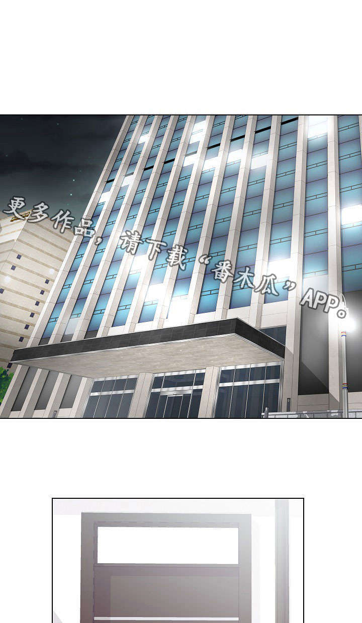 交易条件 付款条件怎么填写漫画,第17章：阴谋1图