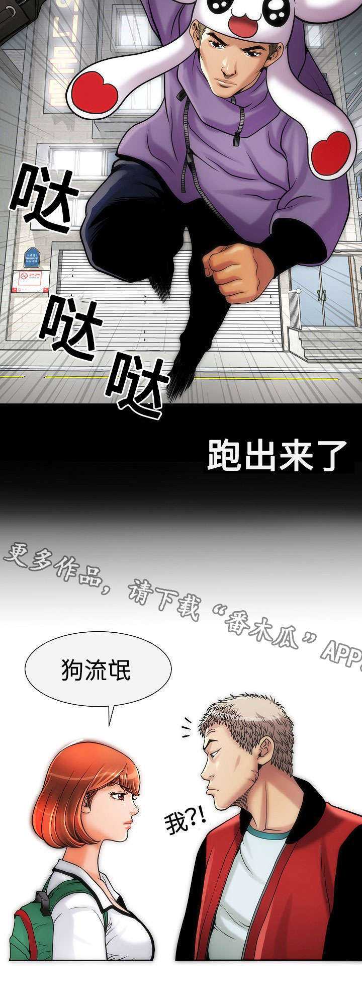 交易条件cif漫画,第15章：变态1图