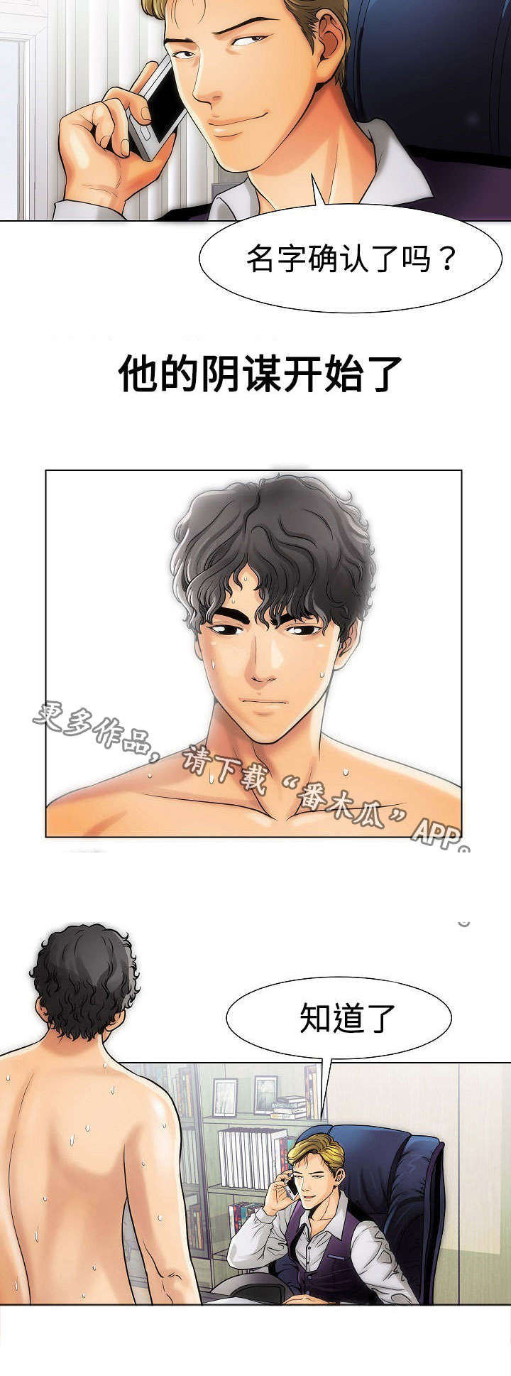 交易条件 付款条件怎么填写漫画,第17章：阴谋1图