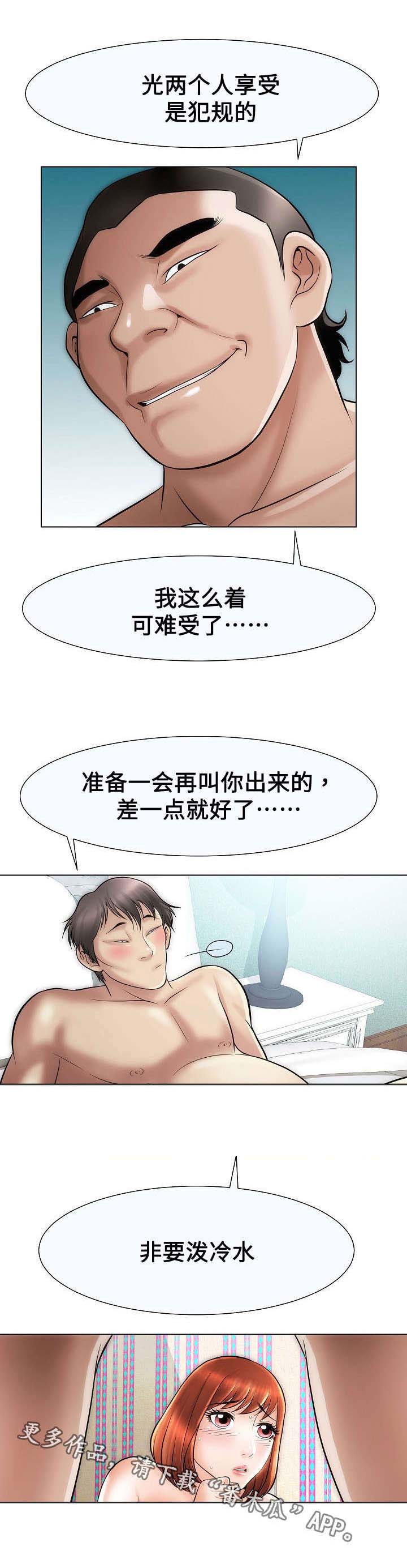 交易的精髓只有4个字漫画,第33章：一起舒服2图