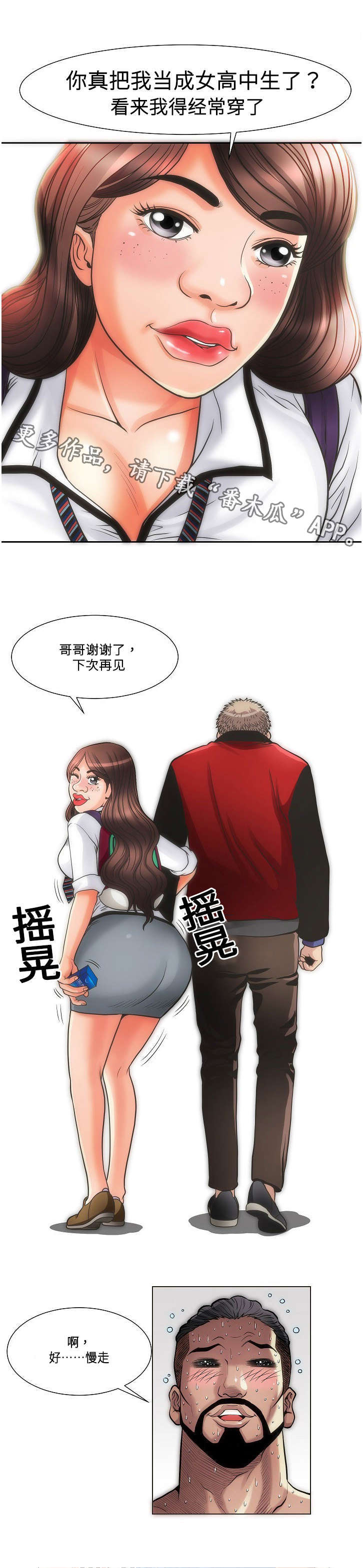 交易条件不包括漫画,第13章：买烟1图