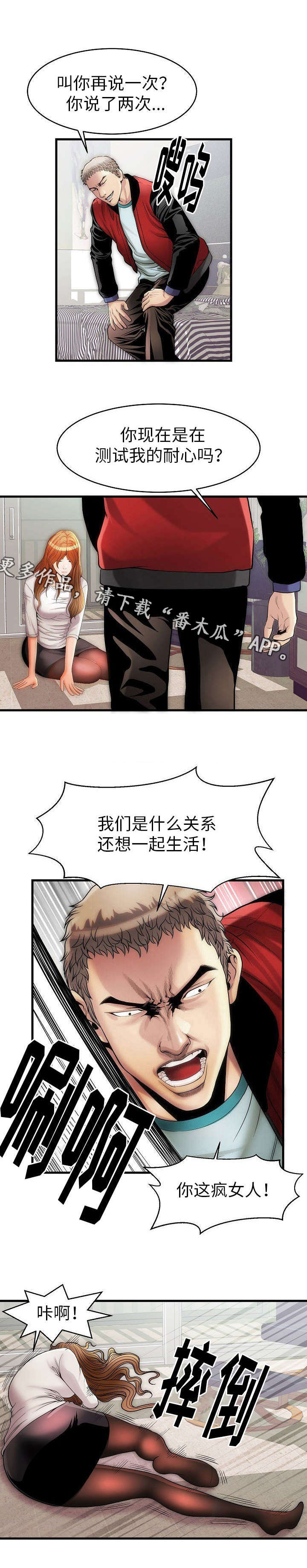 交易条件概率漫画,第8章：地狱2图