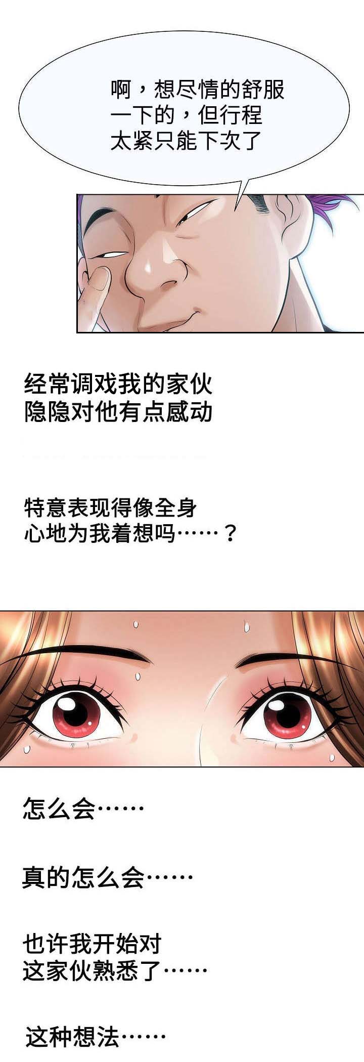 交易条件谈判技巧漫画,第30章：草鞋1图