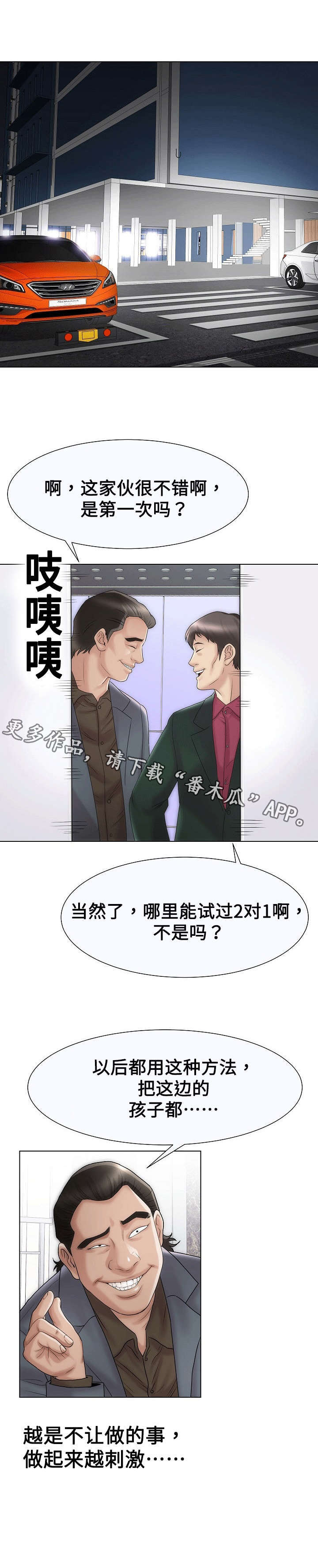 交易条件信息是什么漫画,第35章：刺激1图