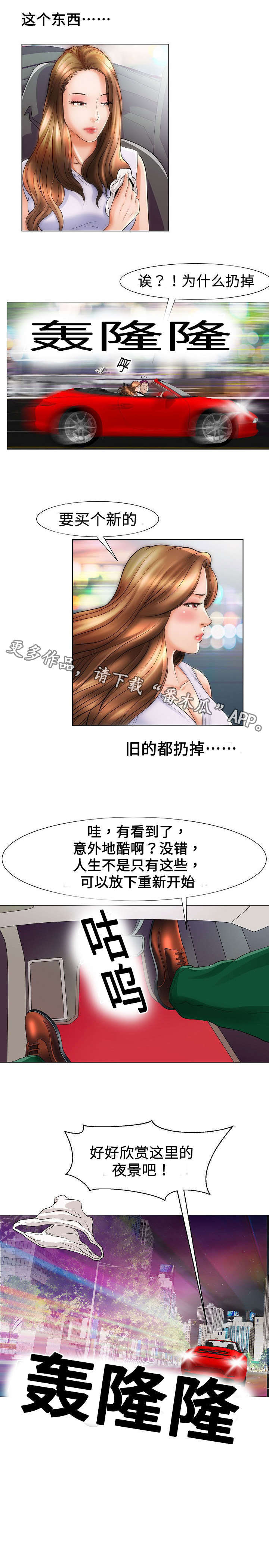 交易条件谈判技巧漫画,第28章：夜景2图