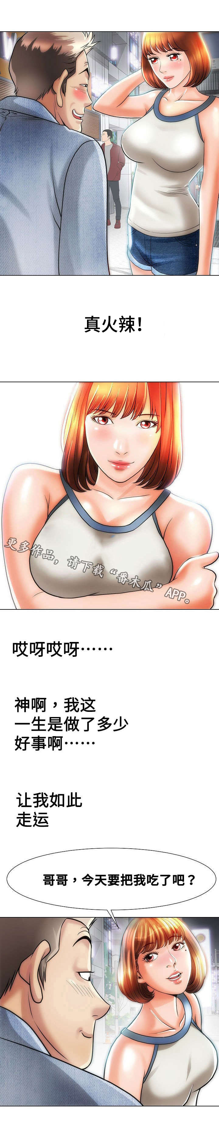 交易条件谈判技巧漫画,第25章：热血澎湃1图