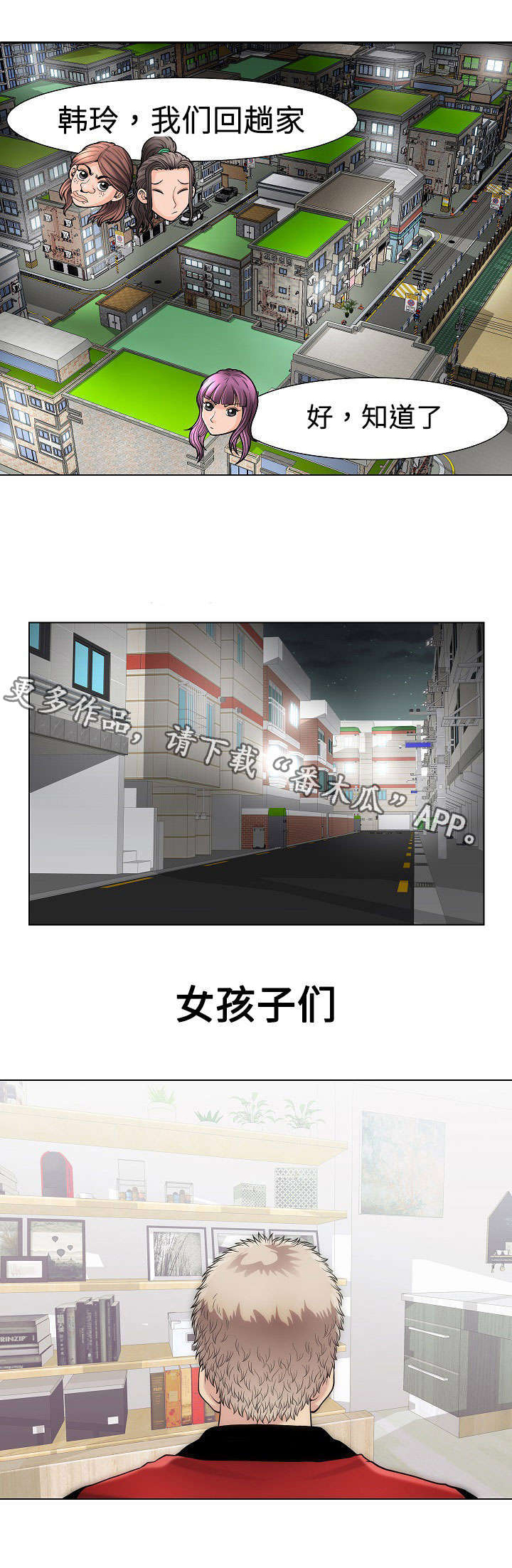 交易条件 付款条件怎么填写漫画,第17章：阴谋1图