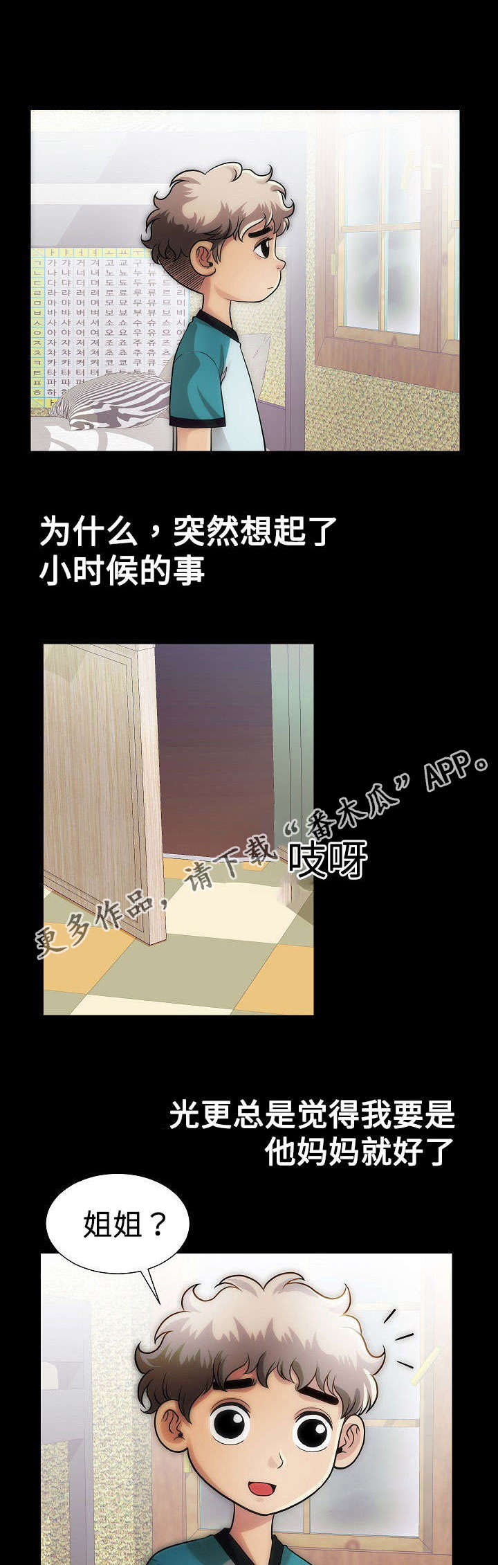 交易条件概率漫画,第19章：姐姐1图