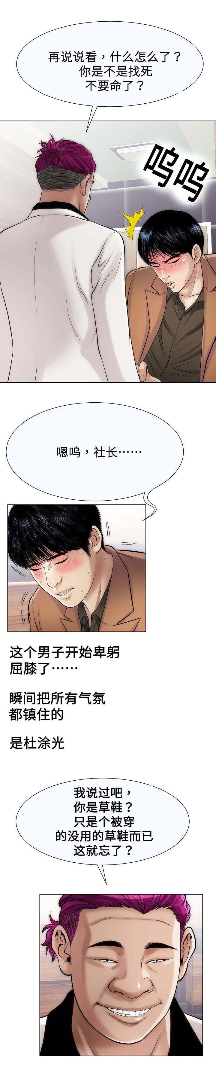 交易条件信息是什么漫画,第30章：草鞋1图