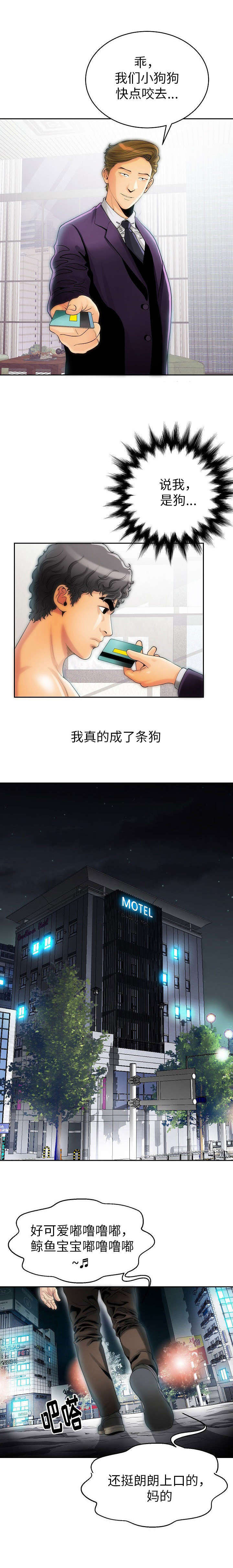 交易条件有哪几种漫画,第4章：小狗1图