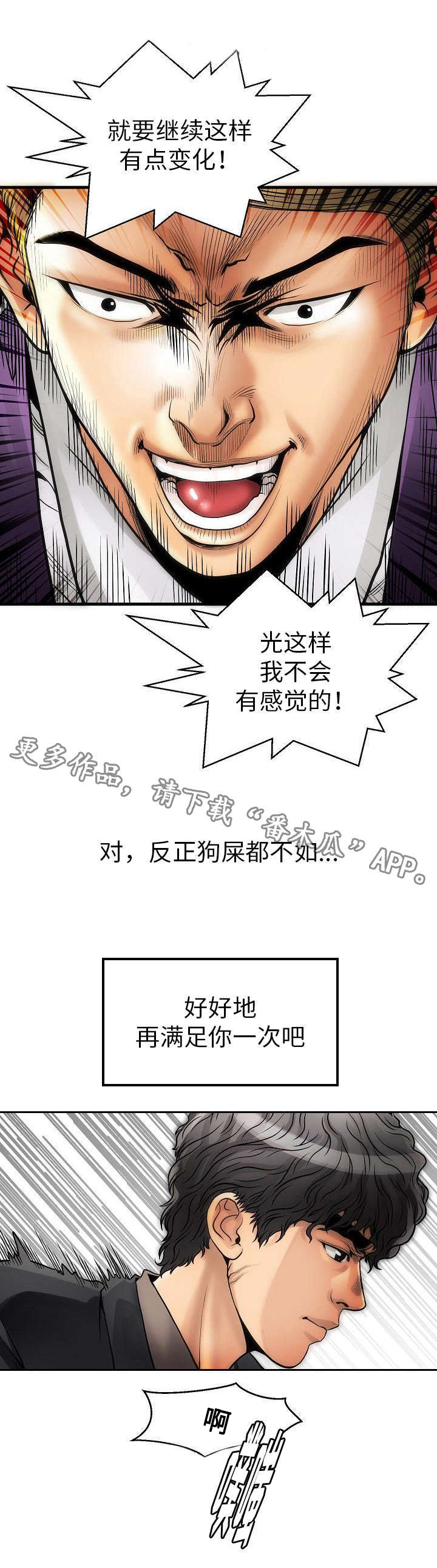 交易条件cfi漫画,第7章：狗屎不如1图