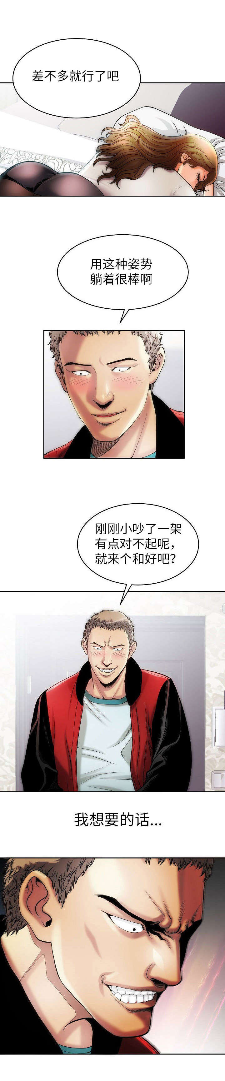 开通北证交易条件漫画,第4章：小狗2图