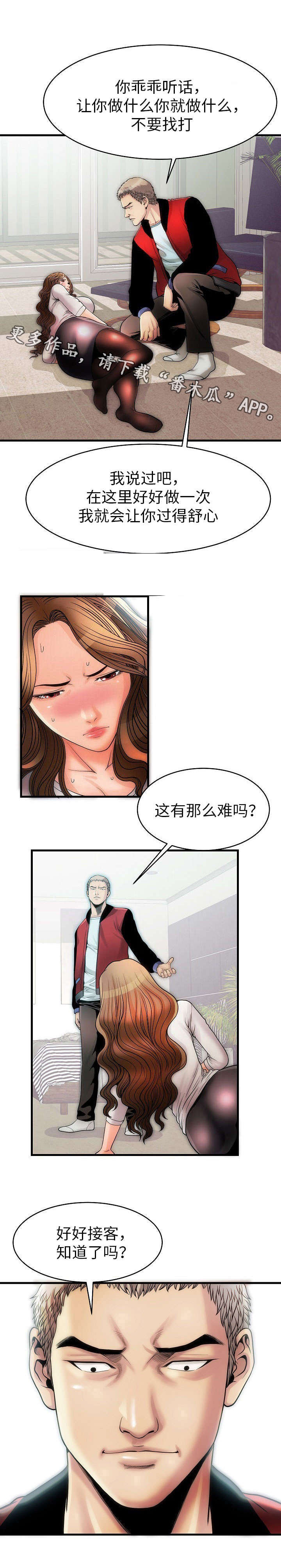 交易条件概率漫画,第8章：地狱1图