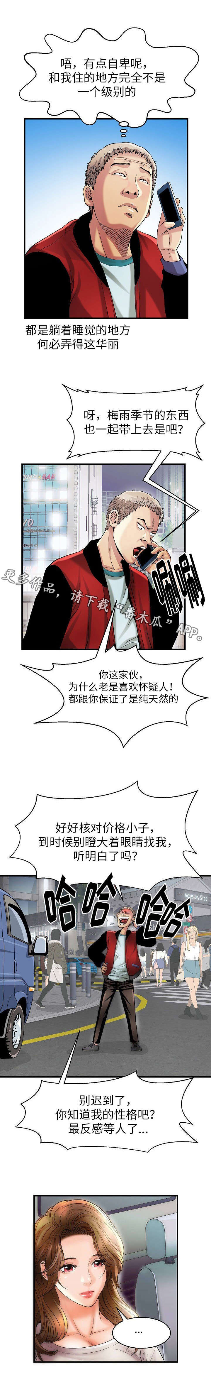 交易条件概率漫画,第8章：地狱1图