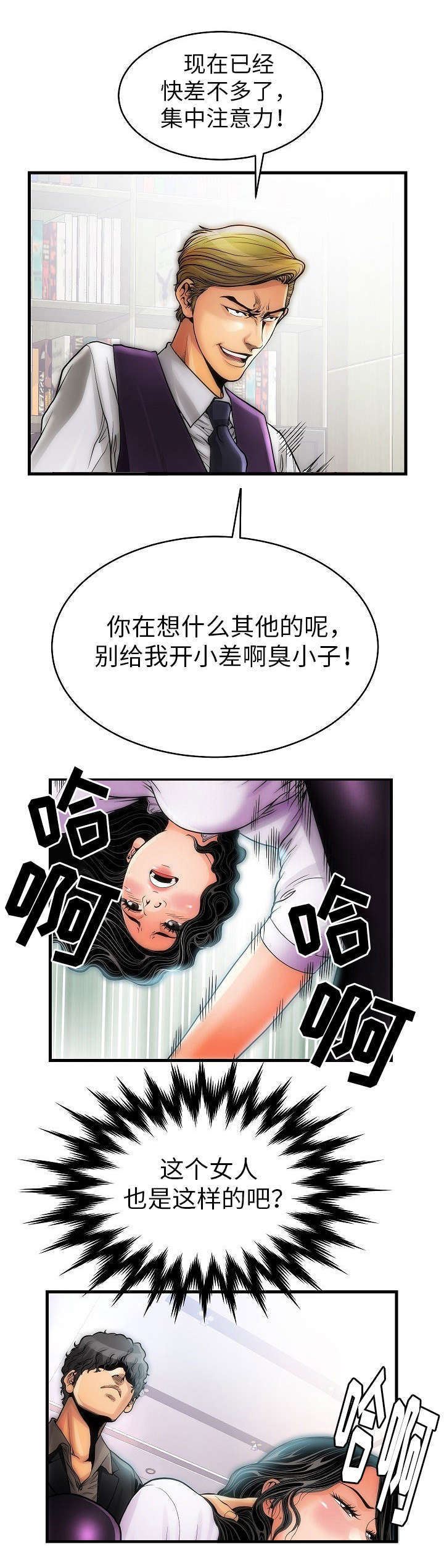 交易条件cfi漫画,第7章：狗屎不如1图