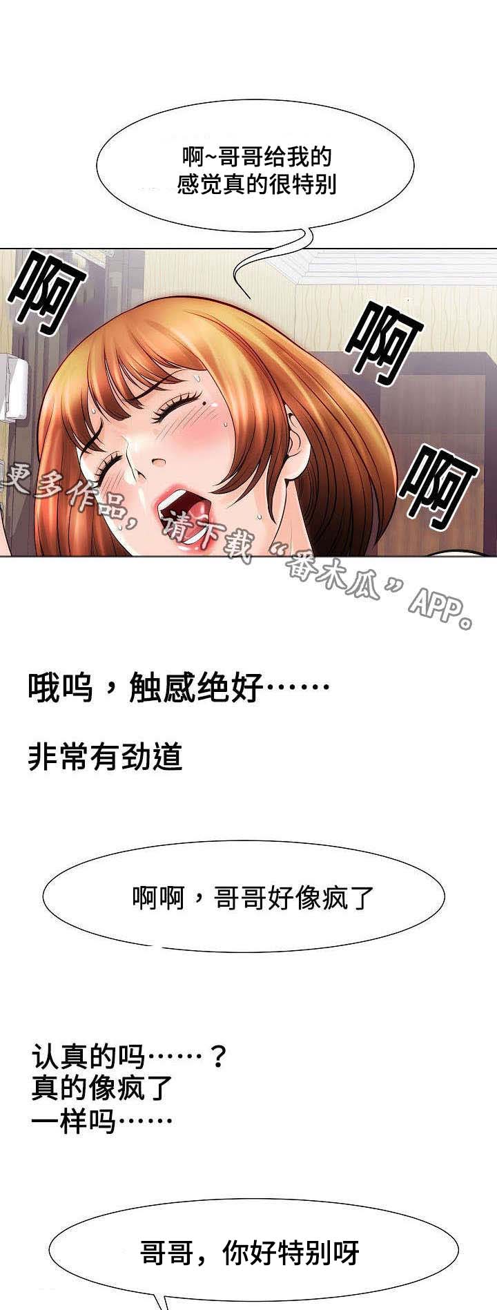 叫一声二奶奶广场舞完整版漫画,第27章：触感2图